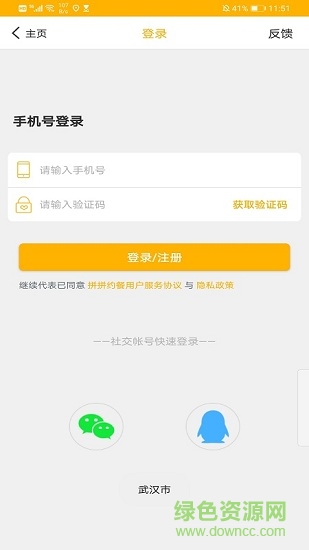 拼拼約餐 v0.1.0.180 安卓版 1