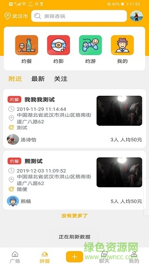 拼拼約餐 v0.1.0.180 安卓版 3