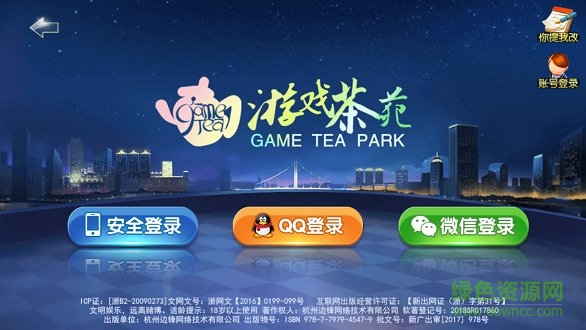 衢州茶苑游戲下載