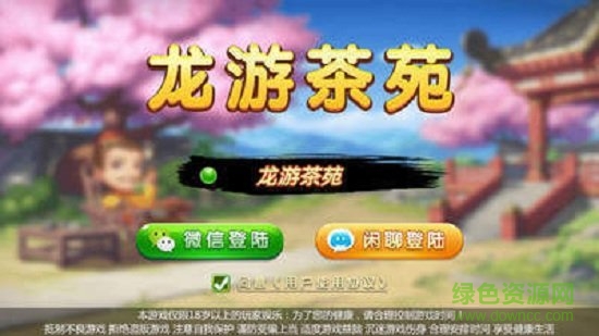 龍游茶苑官方版 v1.0.10 安卓版 0