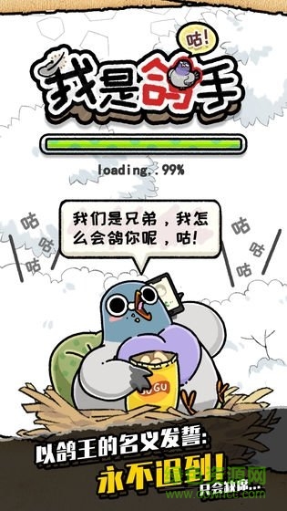 我是鴿手咕咕咕免費(fèi)下載