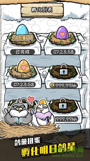 我是鴿手咕咕咕手機(jī)版 v1.0 安卓版 1