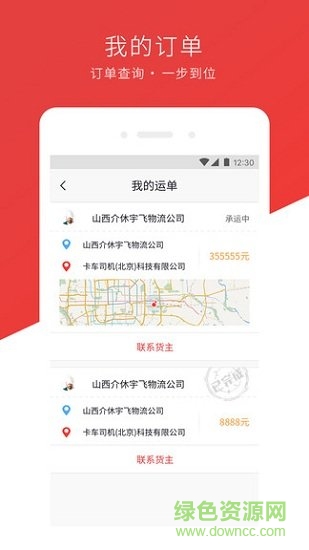 卡車兄弟司機版 v1.5.11 安卓版 0