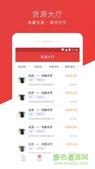 卡車兄弟司機端app下載