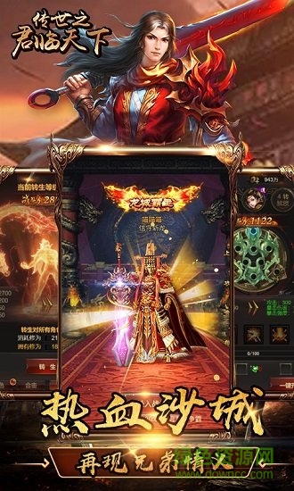傳世之君臨天下 v1.0.0 安卓版 3