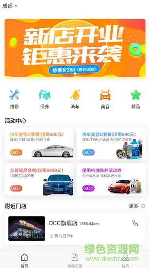 德車車手機(jī)版 v1.3.0 安卓版 0