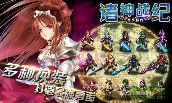 諸神戰(zhàn)紀(jì)龍之利刃原版 v1.0 安卓版 0
