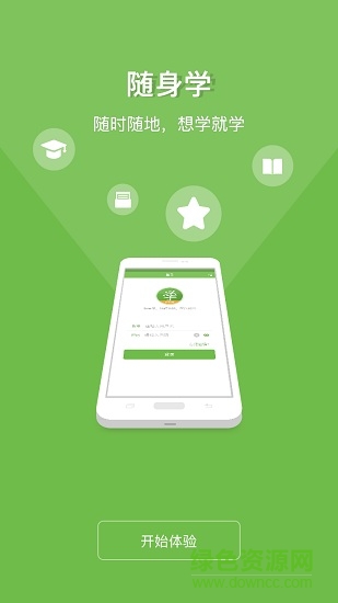 隨身學(xué)企業(yè)版app v1.4.1 安卓版 0