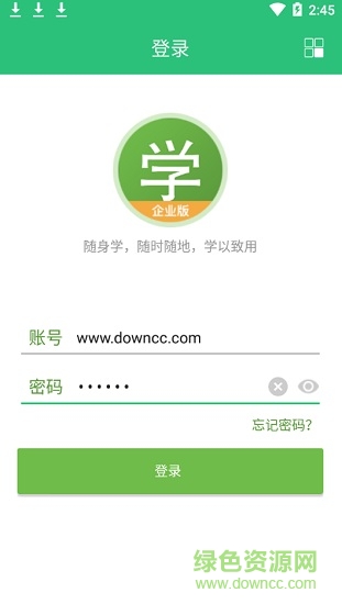 隨身學(xué)企業(yè)版
