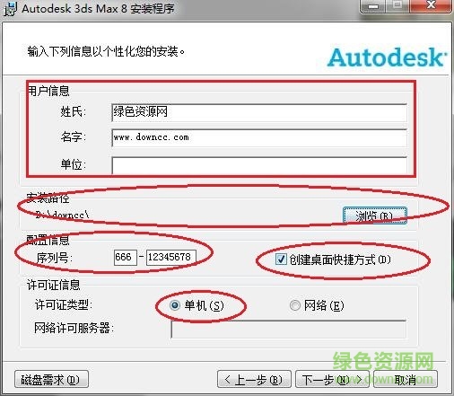 3dsmax8中文版下載