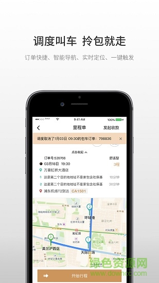 悅道用車司機端 v2.4.3 安卓版 0