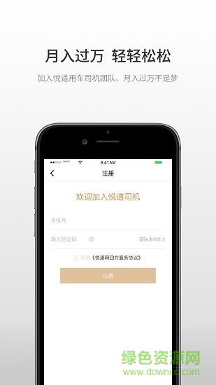 悅道司機app