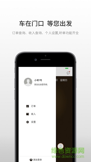 悅道用車司機端 v2.4.3 安卓版 1