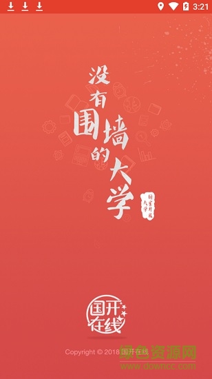 國(guó)開(kāi)在線 v2.1.1 ios版 0
