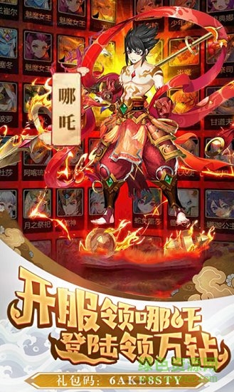 哪吒不能死游戲下載