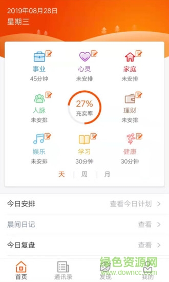 珍時(時間管理) v2.0.4.0 安卓版 0