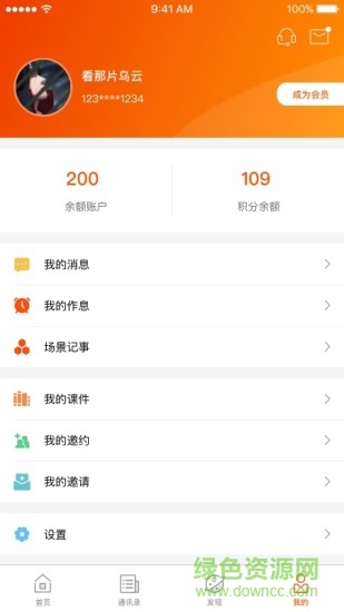 珍時(時間管理) v2.0.4.0 安卓版 2