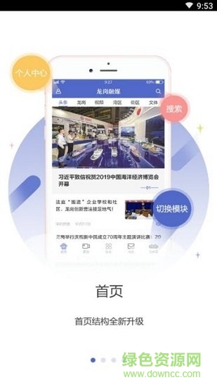 龍崗融媒體官方版0