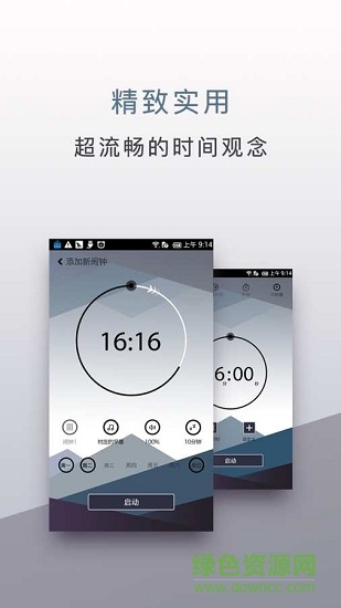 旅行鬧鐘 v1.1.6 安卓版 1
