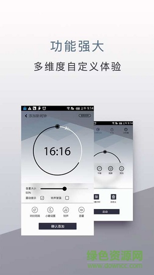 旅行鬧鐘 v1.1.6 安卓版 3