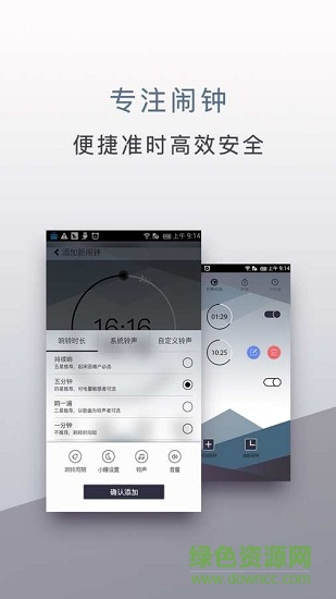 旅行鬧鐘手機(jī)版