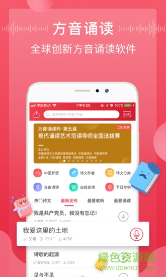 方音誦讀0