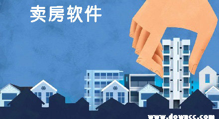 賣房軟件哪個好?賣房平臺有哪些?賣房app十大排行榜