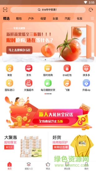 珍購(gòu)多軟件 v1.9.2 安卓版 0