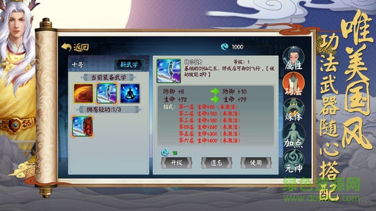 單機修仙傳 v5.14.0 安卓版 0