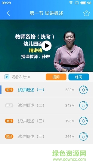 晨學(xué)網(wǎng) v2.2.97 安卓版 1