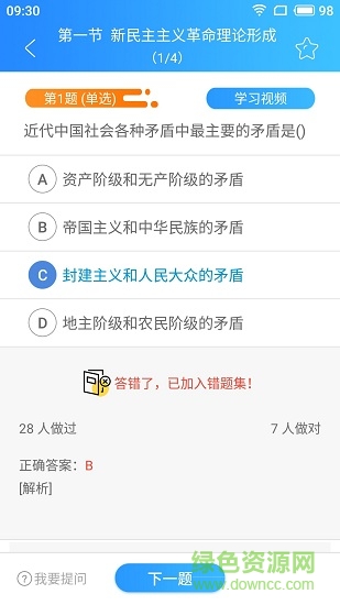 晨學(xué)網(wǎng) v2.2.97 安卓版 3