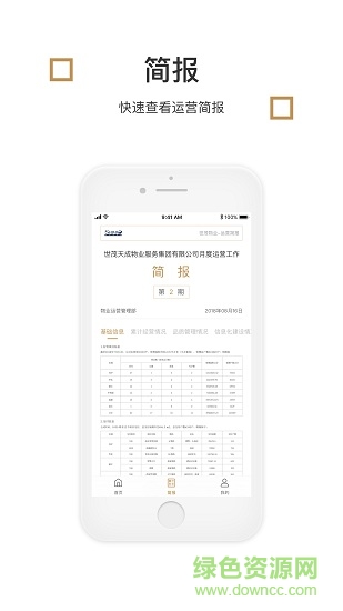 茂管家員工版 茂管家下載安裝