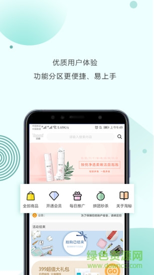 淘秘商城軟件1