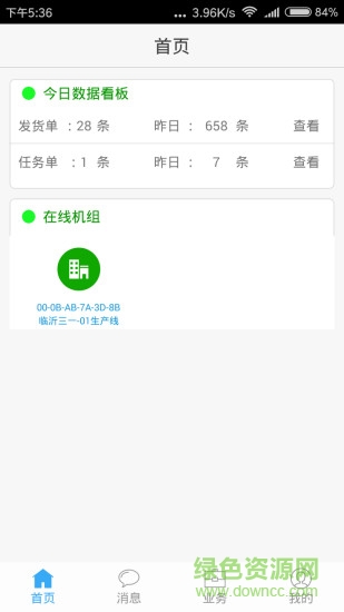 boss數(shù)據(jù)通 v2.2.0 安卓版 3
