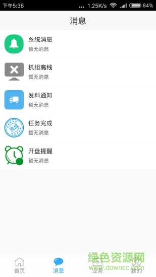 boss數(shù)據(jù)通 v2.2.0 安卓版 0