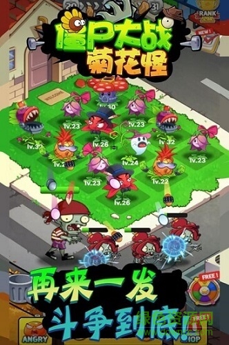 僵尸大戰(zhàn)菊花怪 v1.0.3 安卓版 0