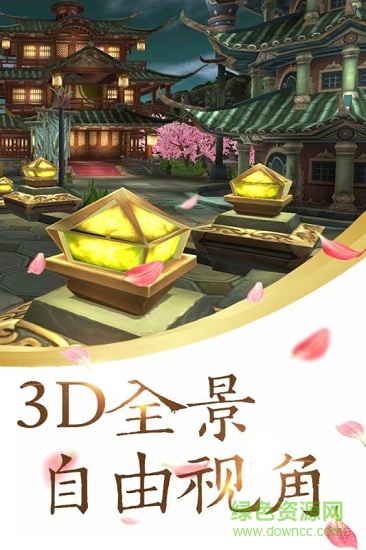 神雕online v7.7109.1 安卓版 1