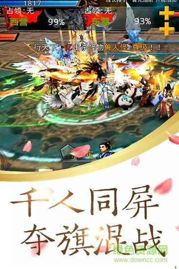 神雕online v7.7109.1 安卓版 3