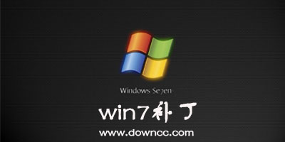 win7補丁