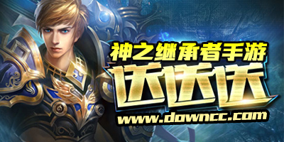 神之繼承者
