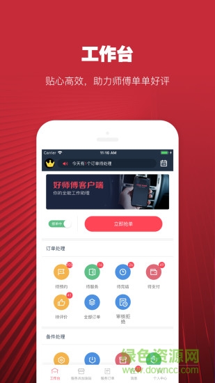日日順好師傅 v5.2.6 安卓版 1