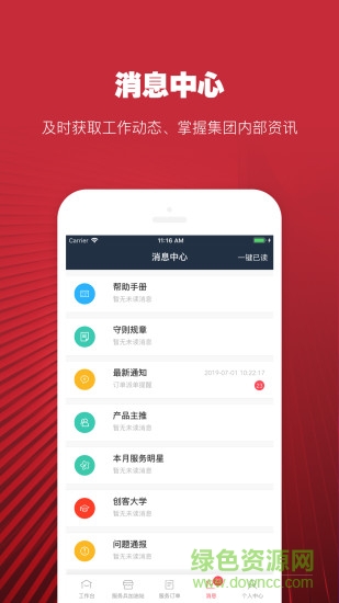 日日順好師傅app