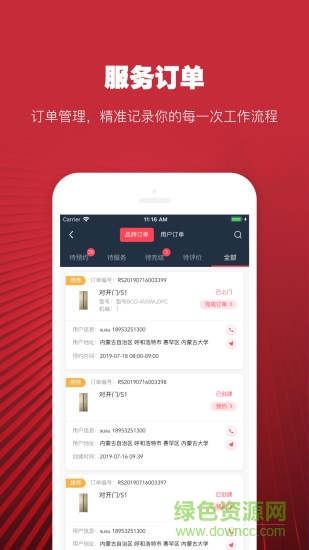日日順好師傅 v5.2.6 安卓版 3