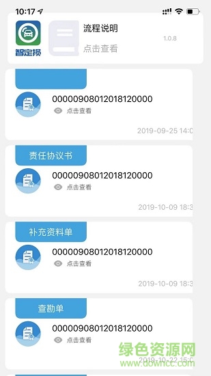 中國太平智定損 v1.0.7 安卓版 1