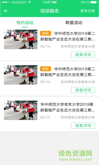 咱爸咱媽大學(xué)華師老年大學(xué) v3.0.1 安卓版 1