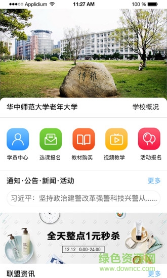 咱爸咱媽大學(xué)app