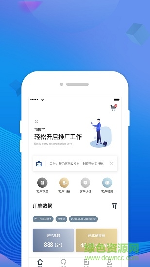 銷售寶軟件 v1.1.1 安卓版 0