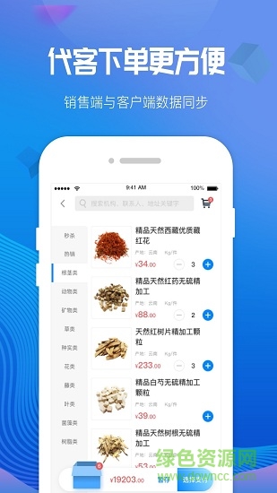 銷售寶手機版
