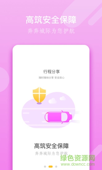 奔奔城際網(wǎng)約車(chē)官方版 v5.6.5.9 安卓版 0