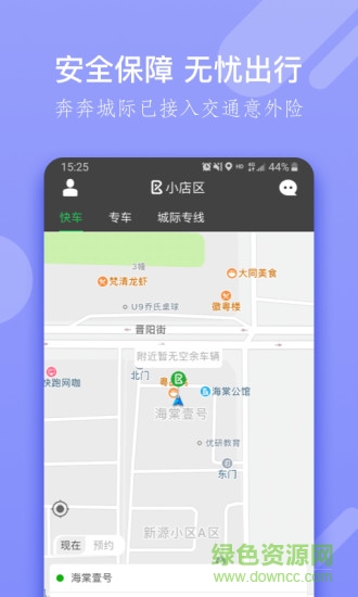 奔奔城際網(wǎng)約車(chē)官方版 v5.6.5.9 安卓版 2